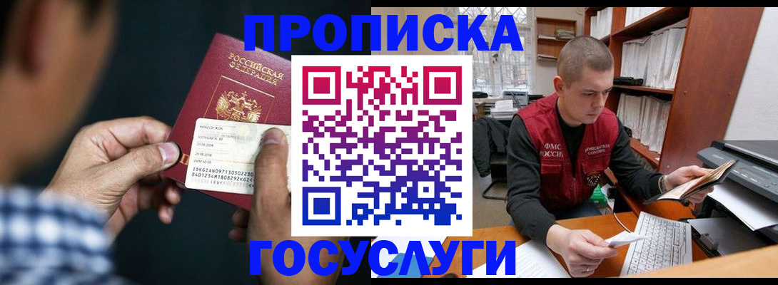 миграционный учет в Строителе