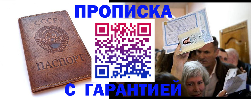 временная регистрация в квартире в Строителе